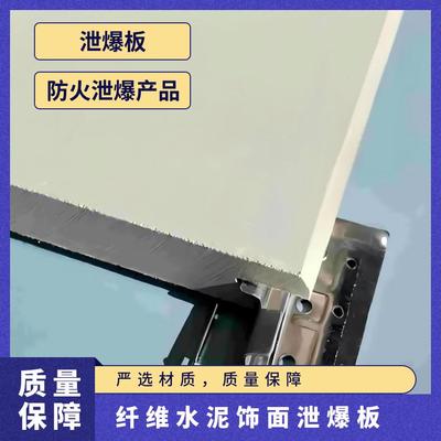 企口带装饰泄爆板